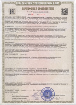 2015.02.18 Надым - Приводы электромеханические с напряжением 24 В торговой марки NICE.