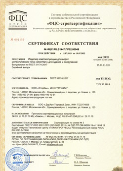 2017.07.17 Надым - Ворота складные с нижней направляющей марки DoorHan с маркировкой взрывозащиты.