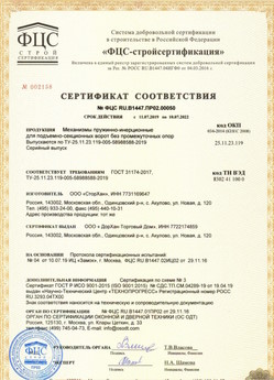 2017.09.22 Надым - Ворота металлические противопажарные секционные марки DoorHan серии ISD FP.